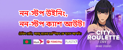 সেরা গেম খেলুন, জিতুন বড়