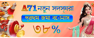 দ্রুত ডিপোজিট আর সহজ উইথড্র